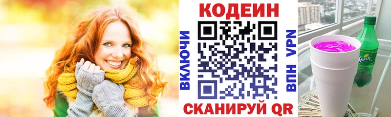 цена наркотик  Кирсанов  Кодеиновый сироп Lean Purple Drank 
